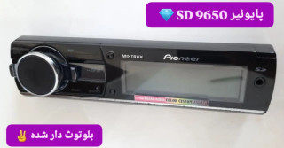 پخش کننده صوتی پایونیر 9650 SD